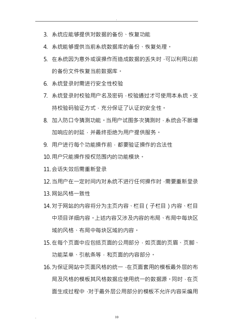 软件开发投标书24页.doc 第10页