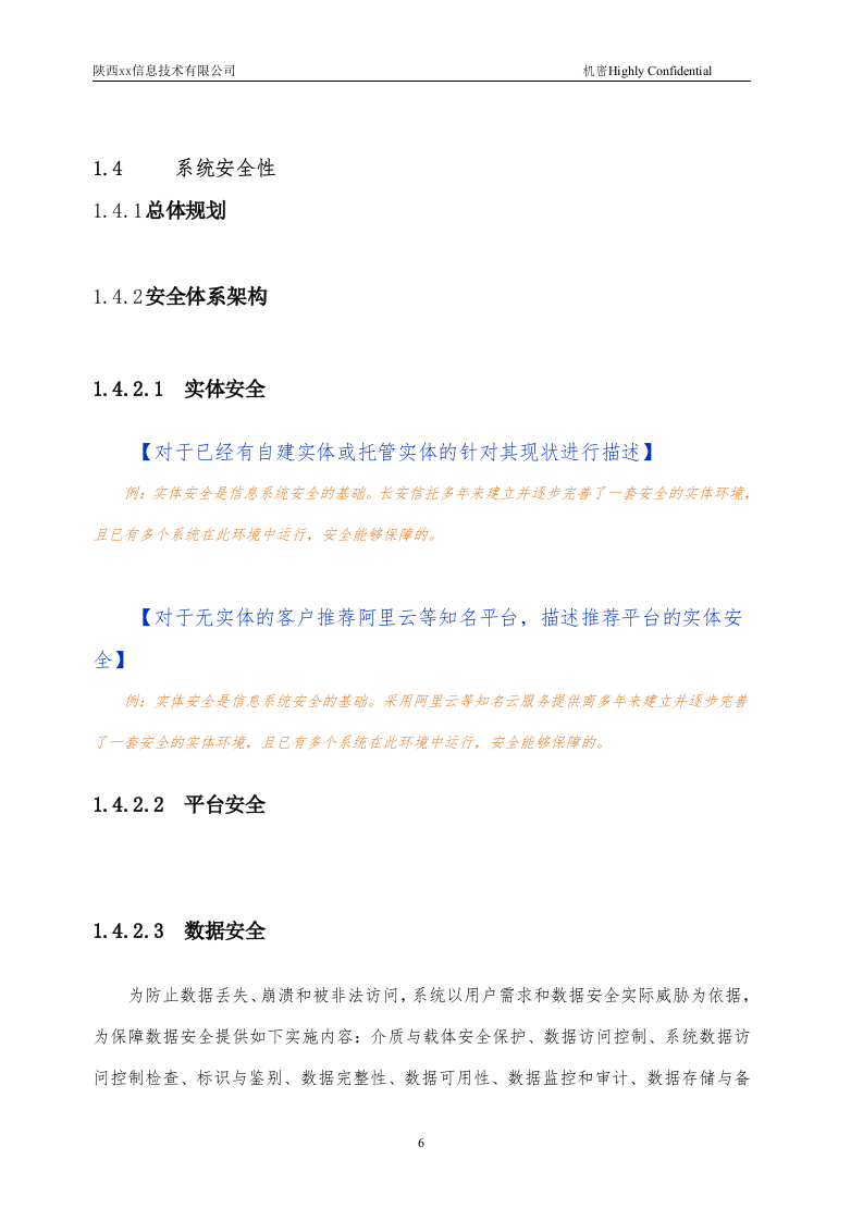 软件投标书模板14页.docx 第6页