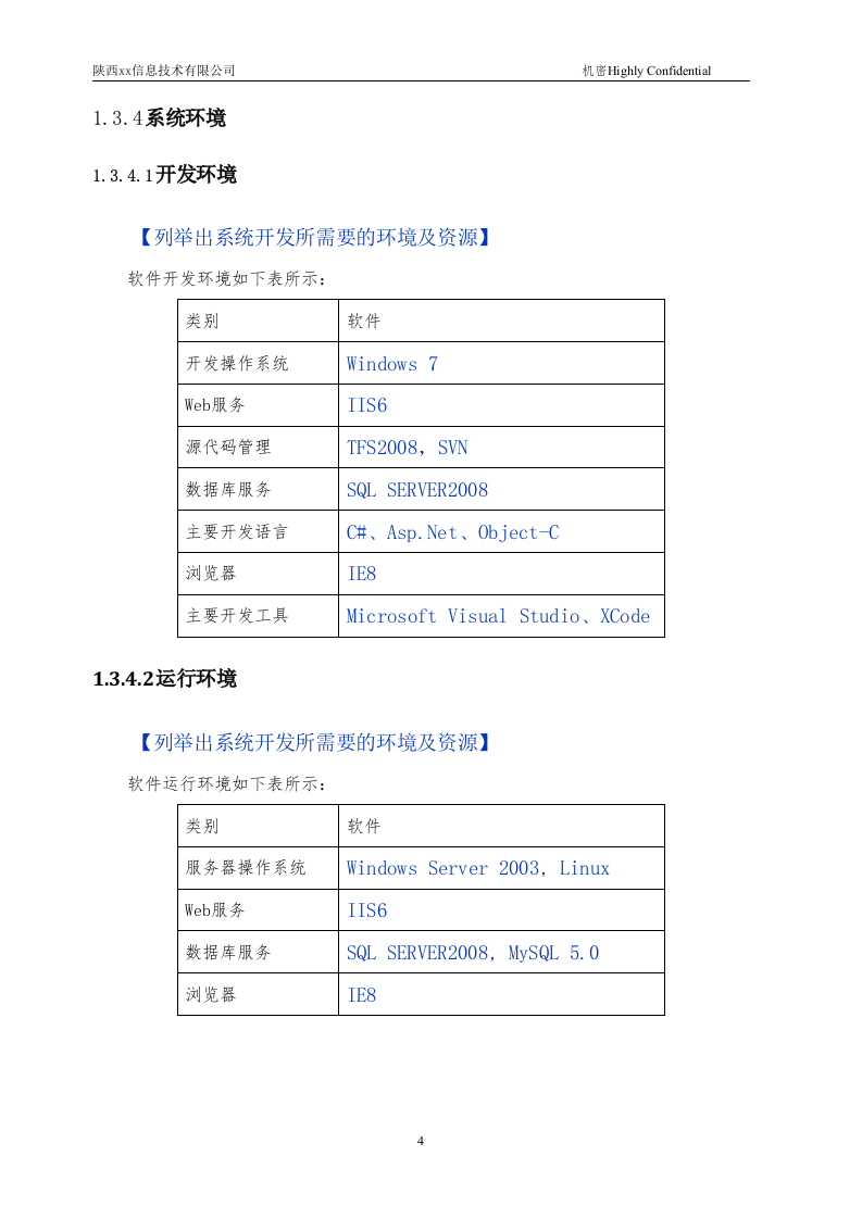 软件投标书模板14页.docx 第4页