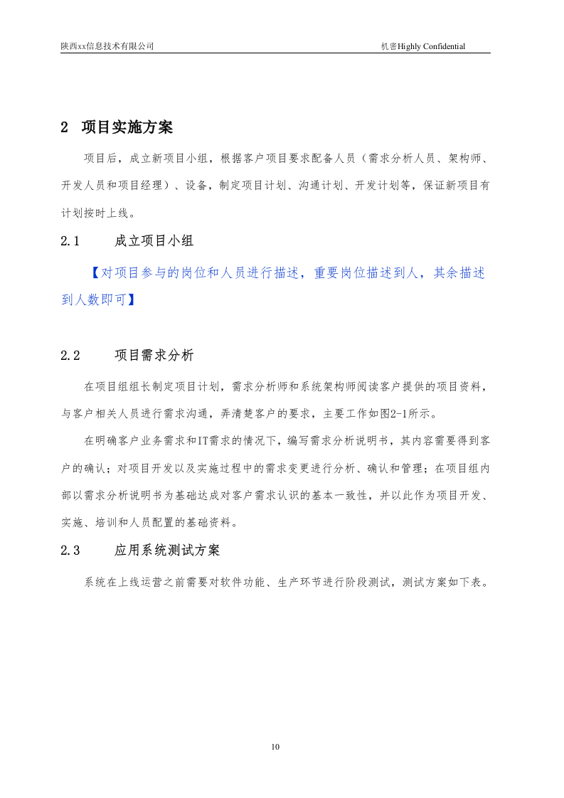 软件投标书模板14页.docx 第10页