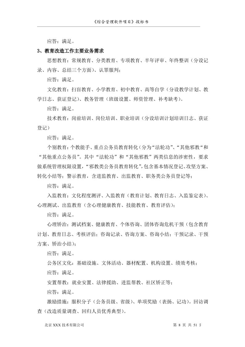 软件项目投标书范文51页.doc 第8页