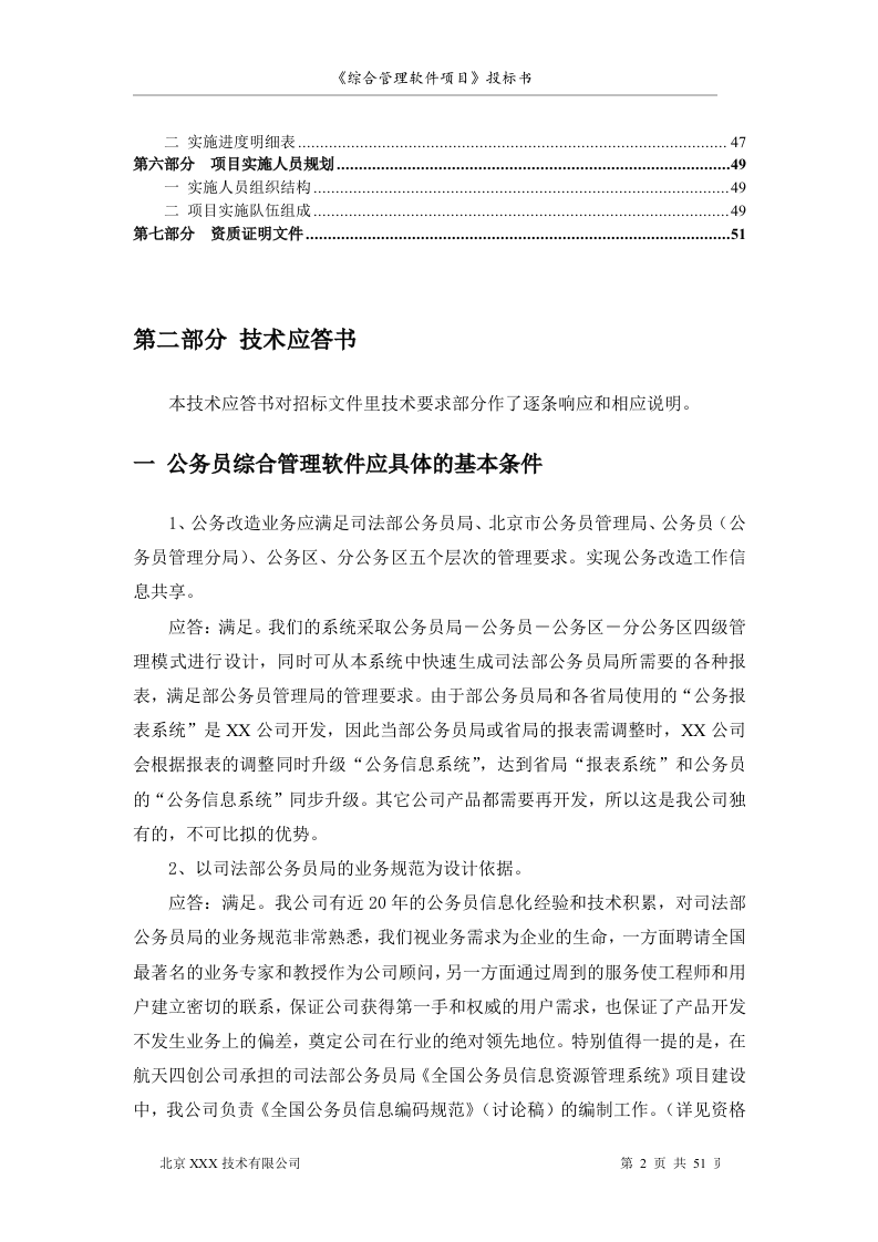 软件项目投标书范文51页.doc 第2页