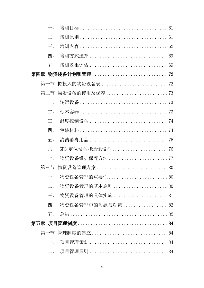 医院勤务运送服务投标方案.doc 第3页
