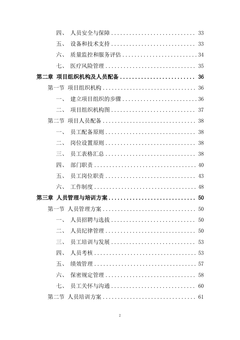 医院勤务运送服务投标方案.doc 第2页