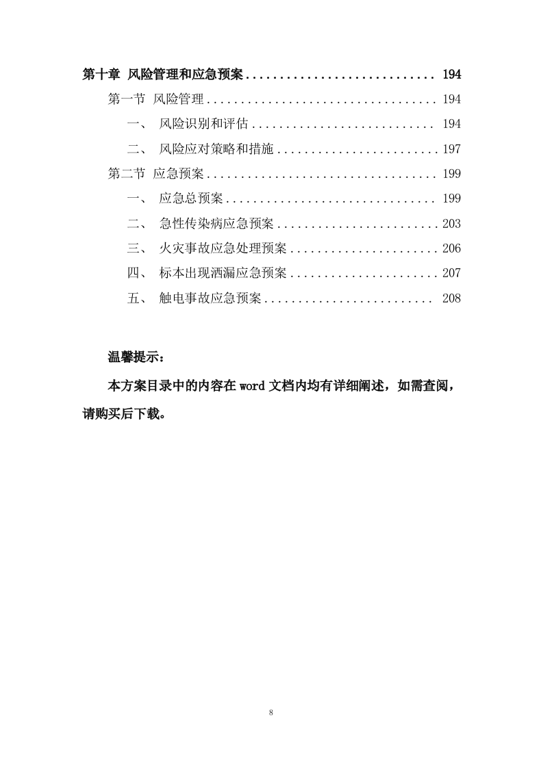 医院勤务运送服务投标方案.doc 第8页