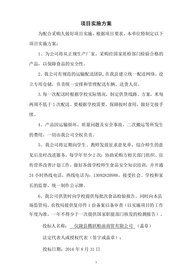 食品投标文件40页.docx 第3页