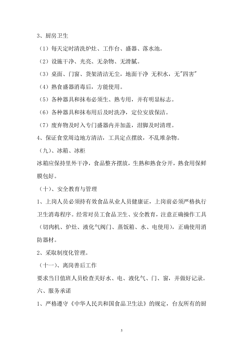 职工食堂投标书(17页).doc 第5页