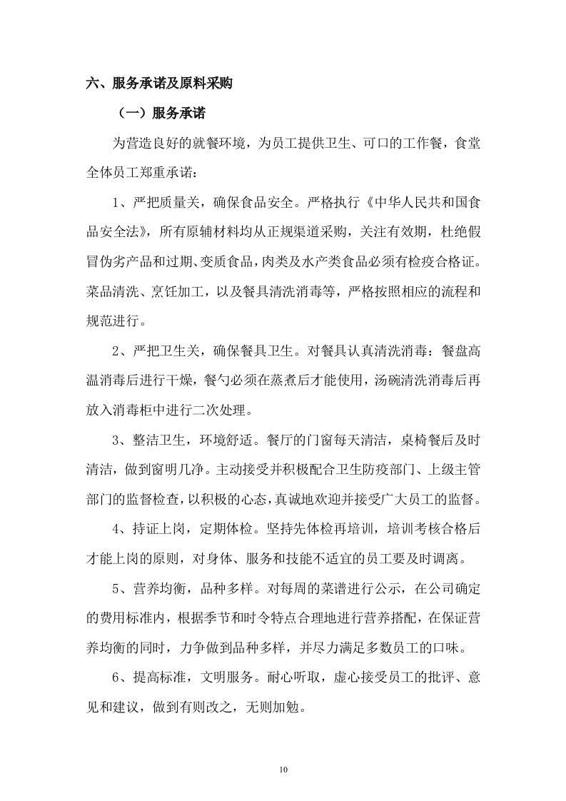 职工食堂投标书(17页).doc 第10页