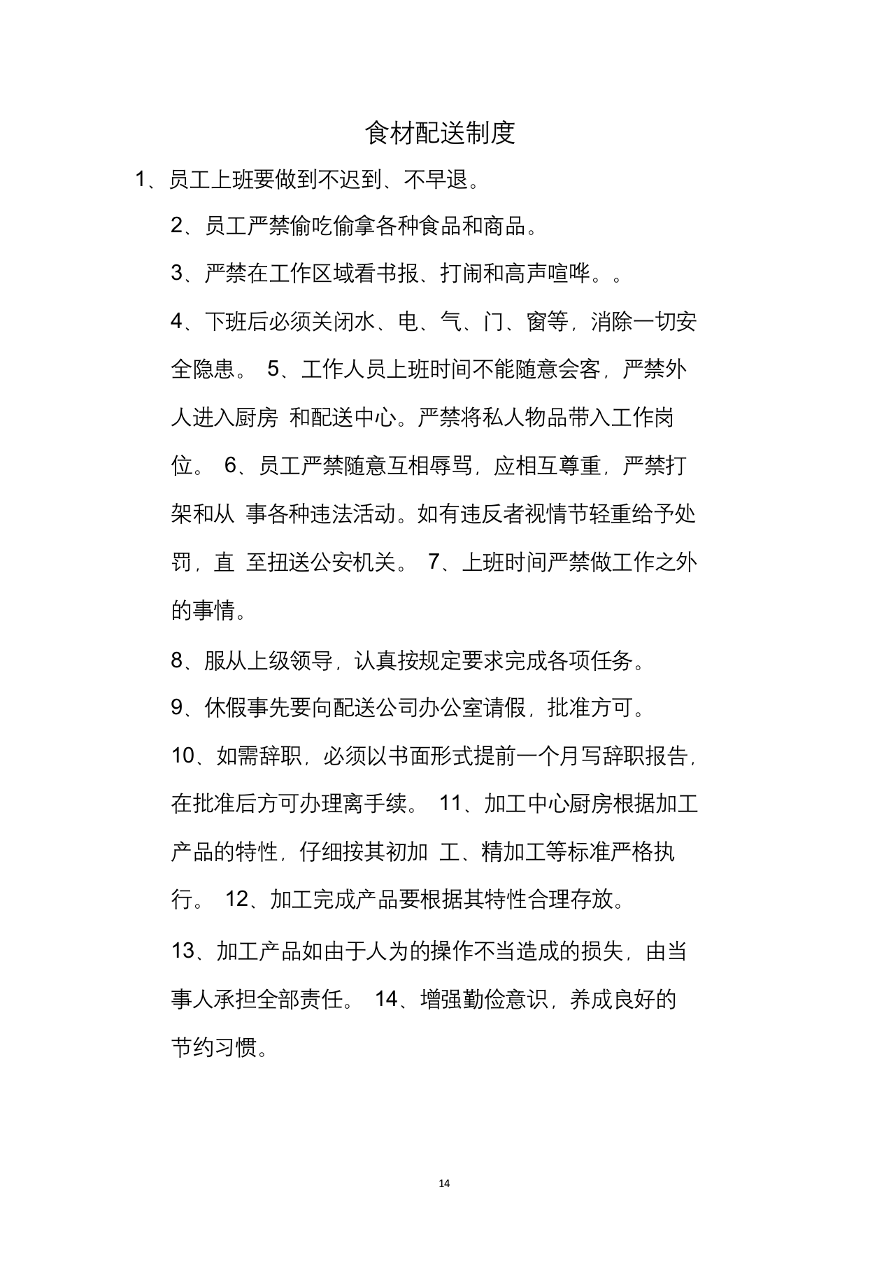 蔬菜水果投标文件40页.docx 第14页