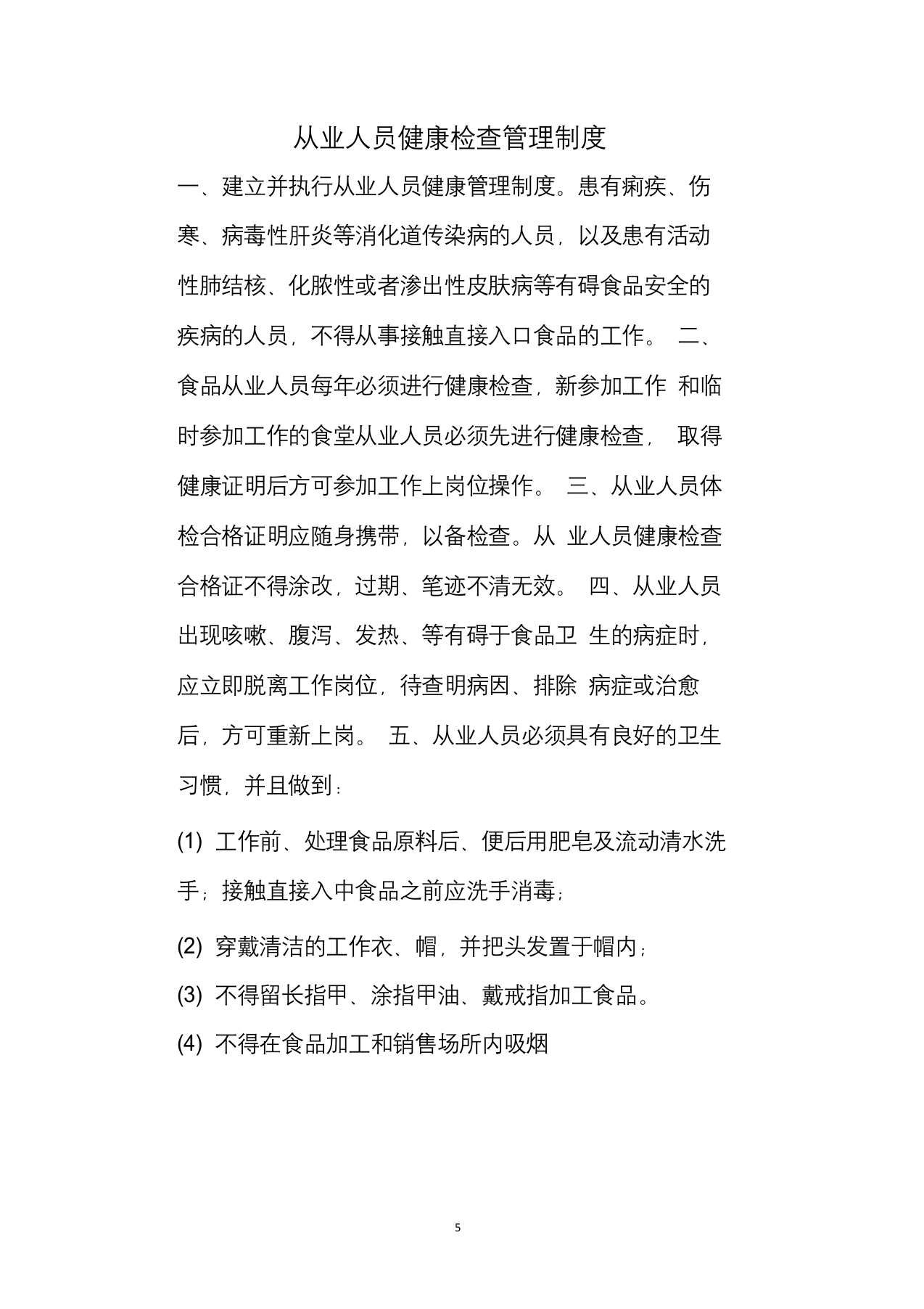 蔬菜水果投标文件40页.docx 第5页