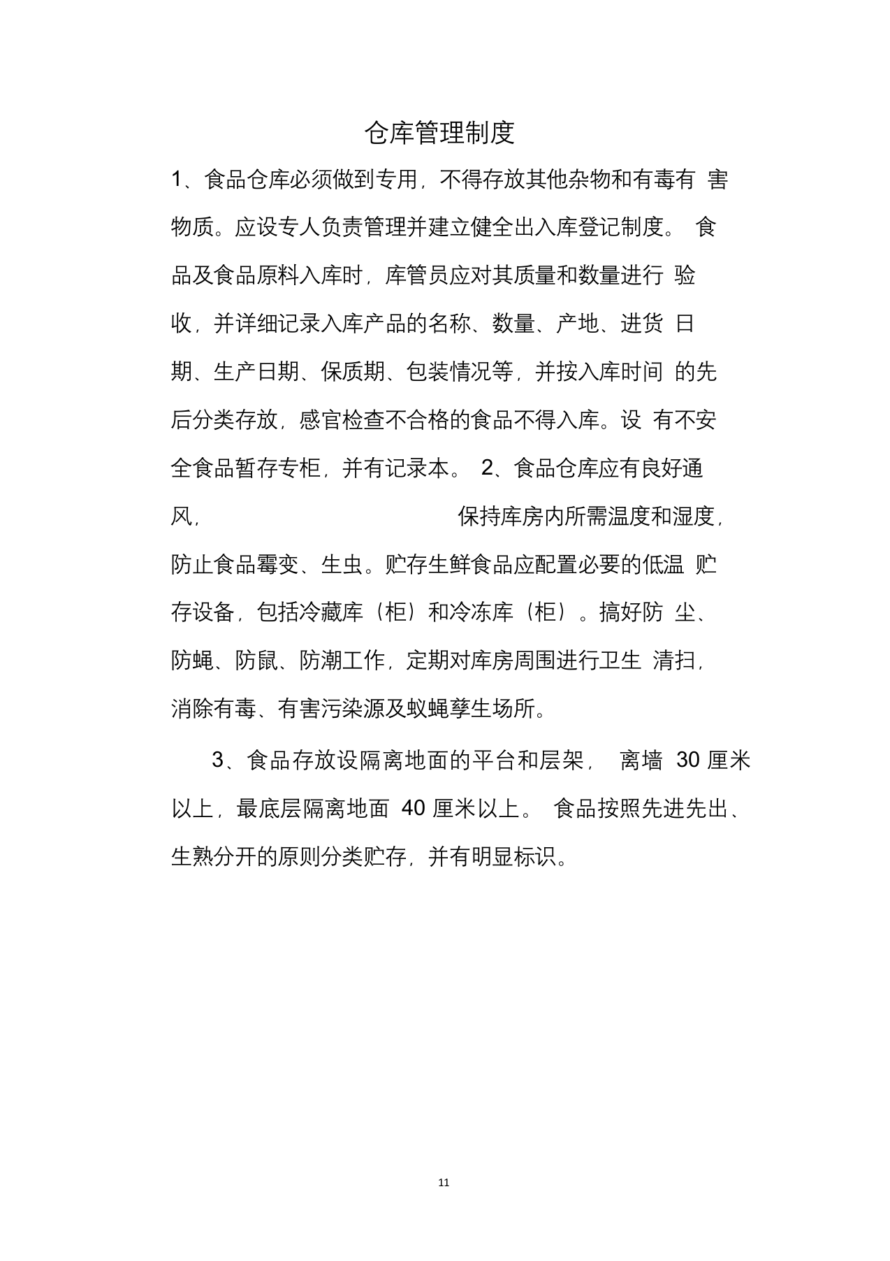 蔬菜水果投标文件40页.docx 第11页