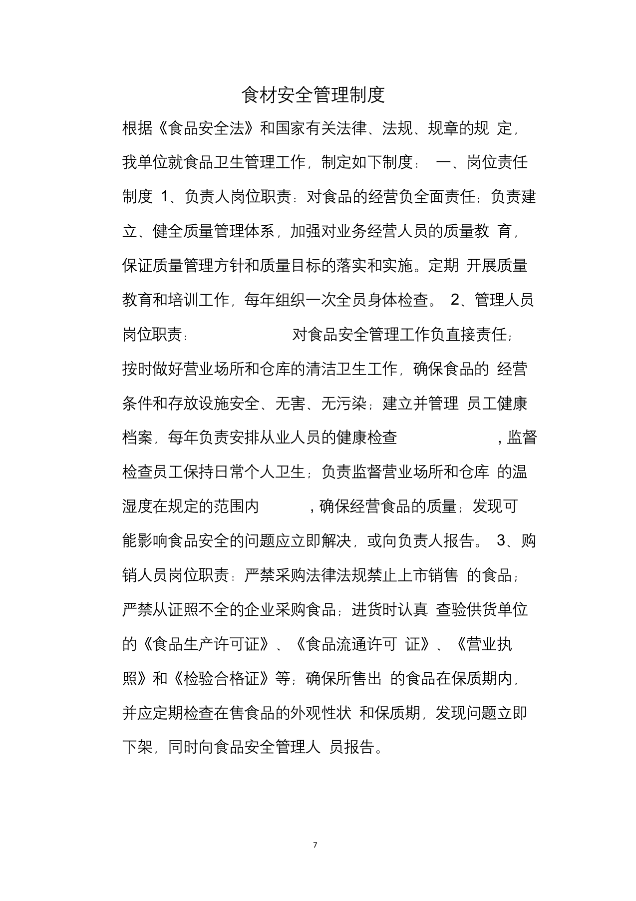 蔬菜水果投标文件40页.docx 第7页