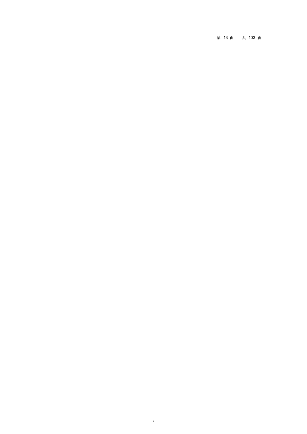 高校食堂投标书(技术标75页).docx 第7页