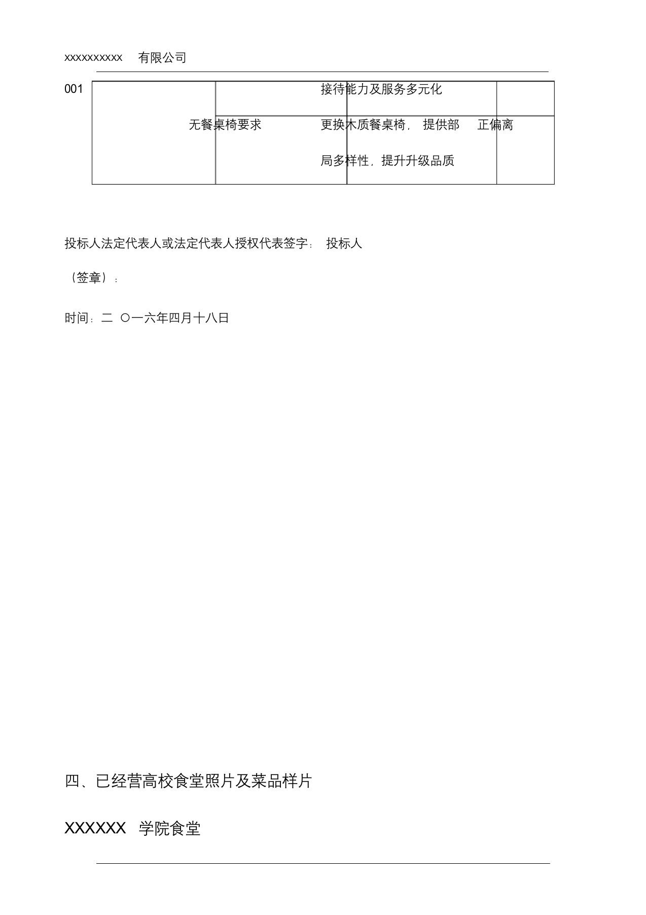 高校食堂投标书(技术标75页).docx 第15页