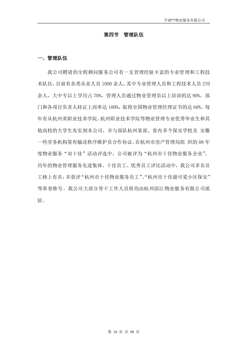 物业投标书98页.doc 第10页