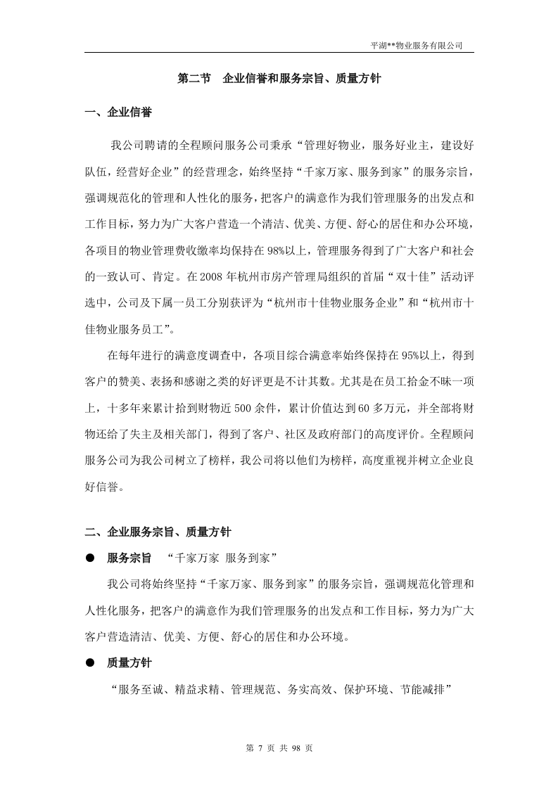 物业投标书98页.doc 第7页