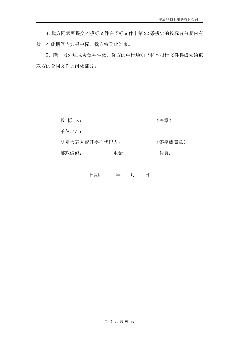 物业投标书98页.doc 第3页