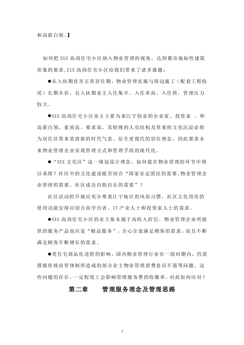 住宅小区物业管理投标书33页.doc 第3页