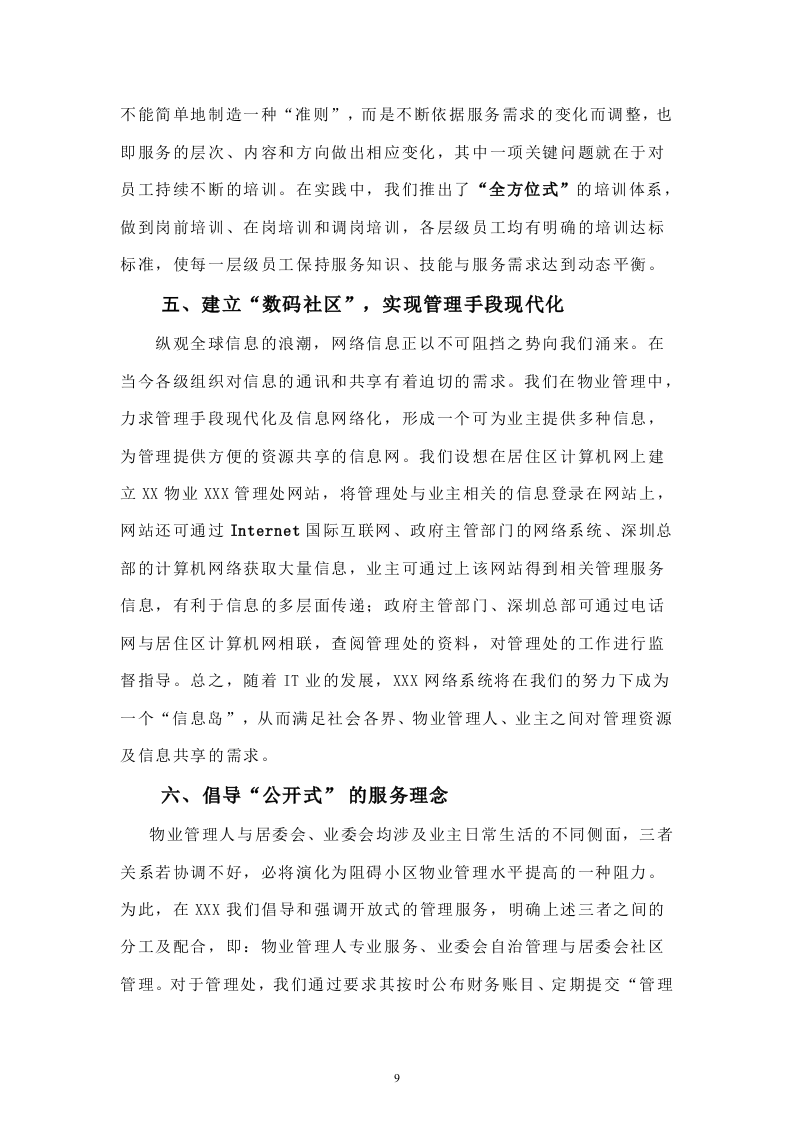 住宅小区物业管理投标书33页.doc 第9页