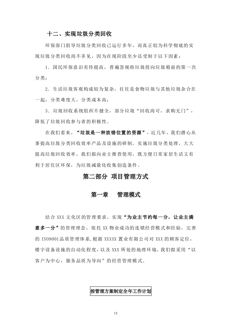 住宅小区物业管理投标书33页.doc 第13页