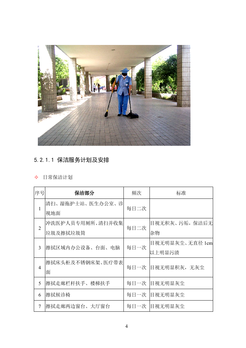 医院物业投标书104页.doc 第4页