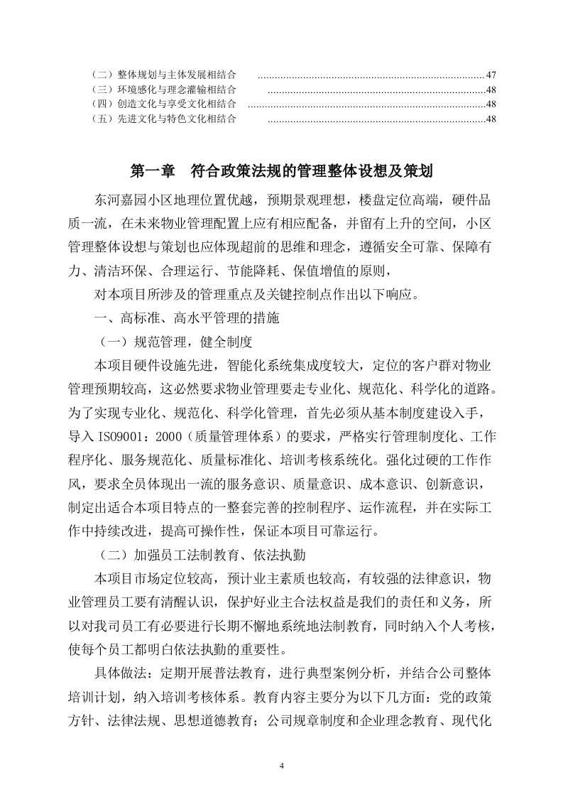 小区物业完整投标书49页.doc 第4页