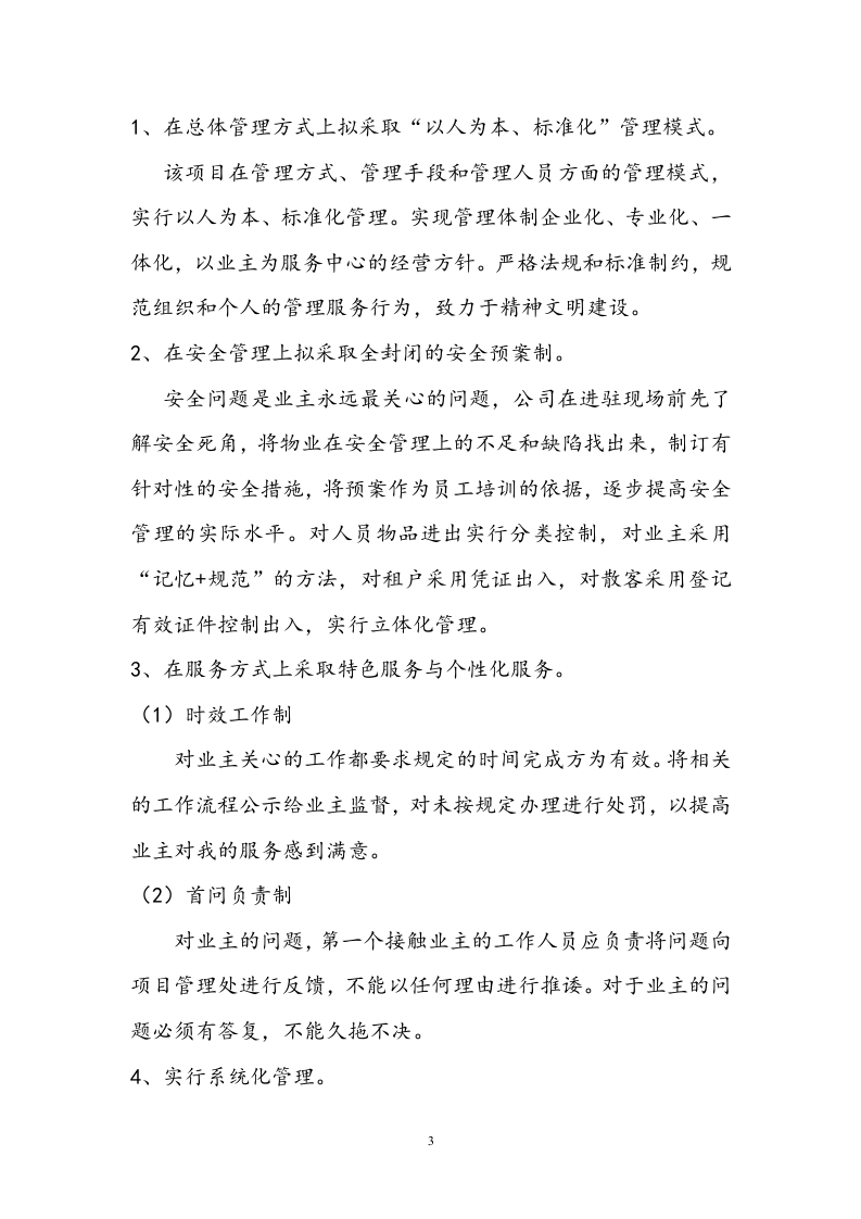 小区物业投标书技术标19页.doc 第3页