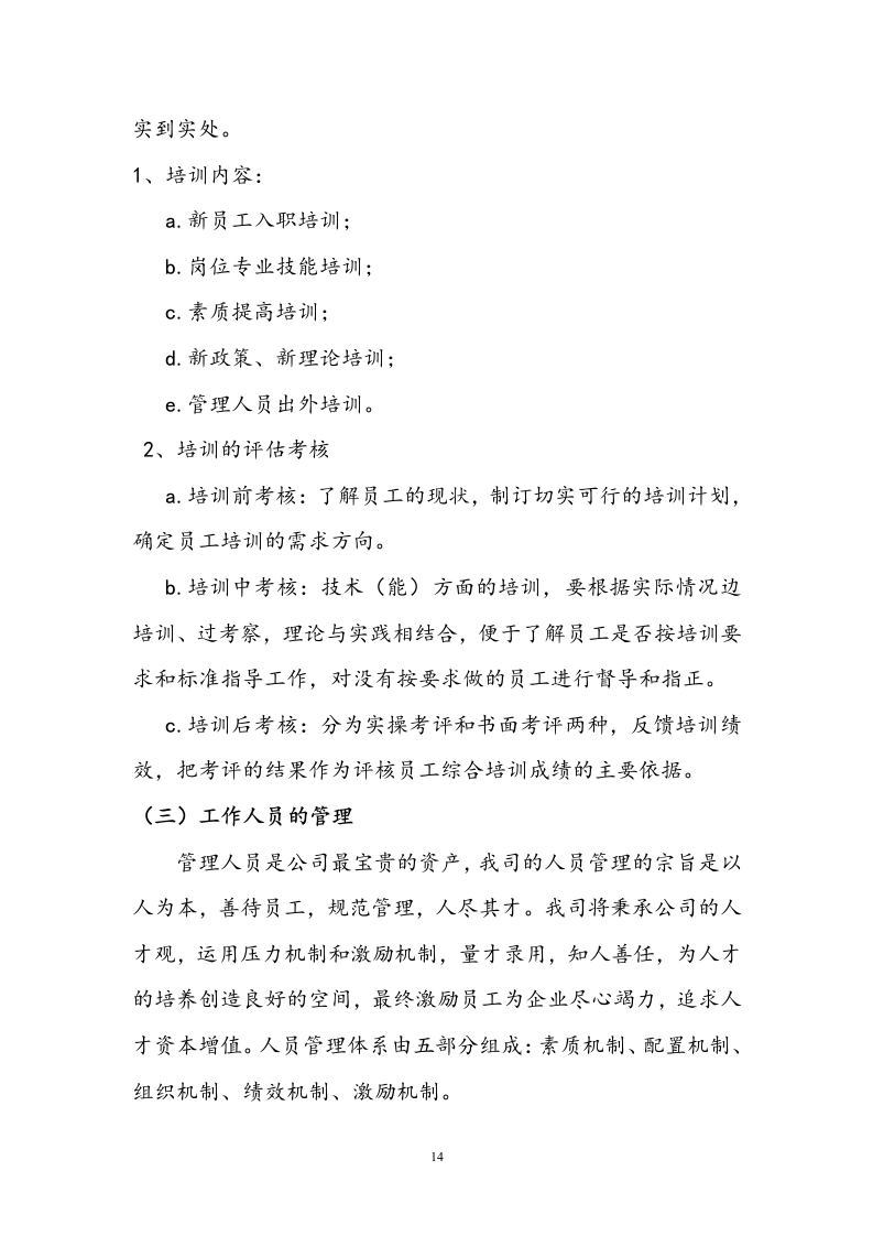 小区物业投标书技术标19页.doc 第14页