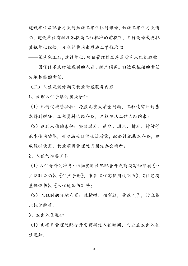 小区物业投标书技术标19页.doc 第8页