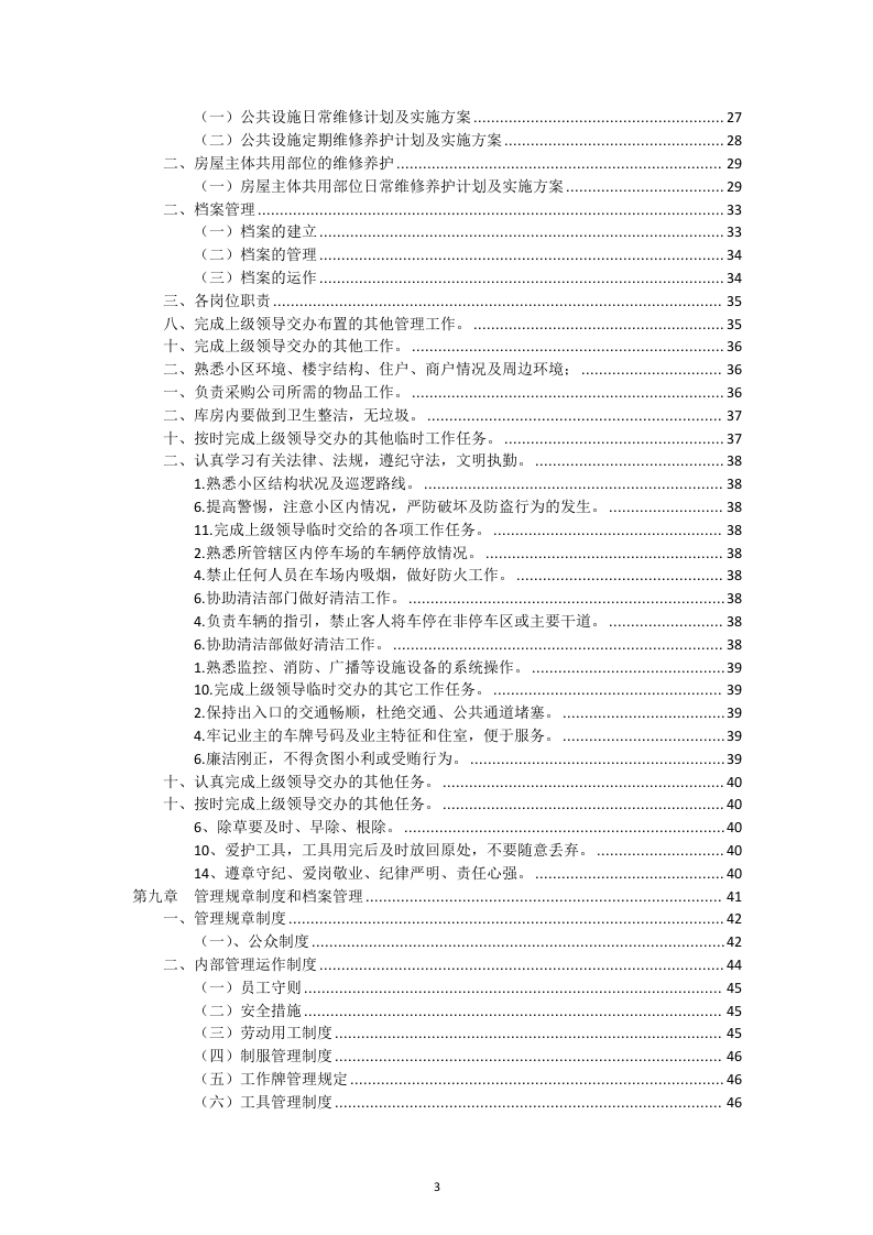小区物业管理投标书52页.docx 第3页