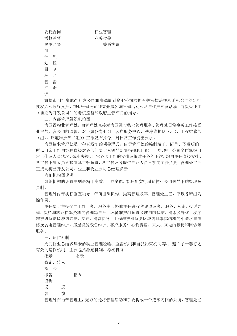 小区物业管理投标书52页.docx 第7页