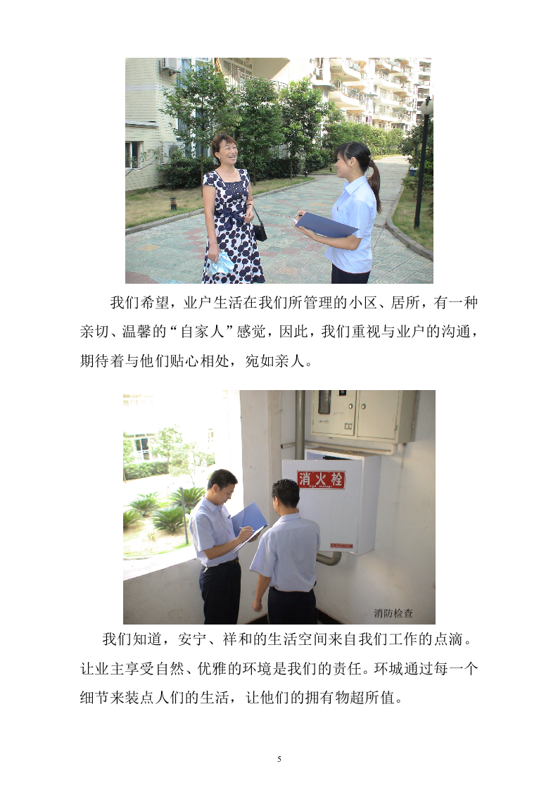 行政中心大楼物业管理投标书(107页).doc 第5页