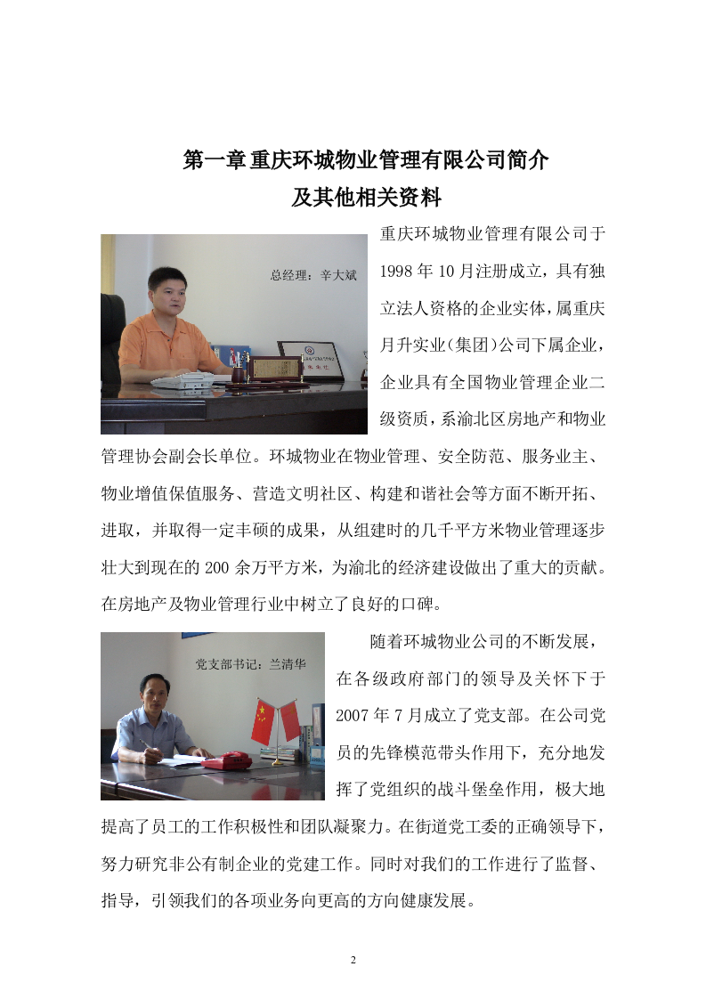 行政中心大楼物业管理投标书(107页).doc 第2页