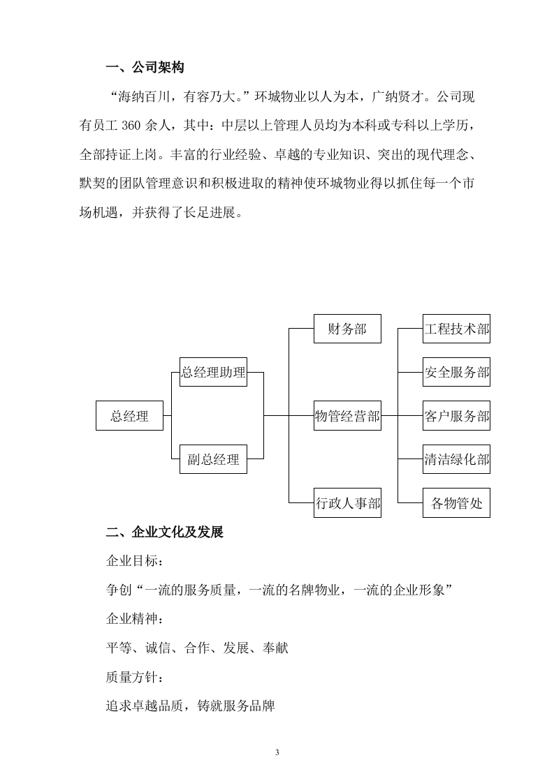 行政中心大楼物业管理投标书(107页).doc 第3页