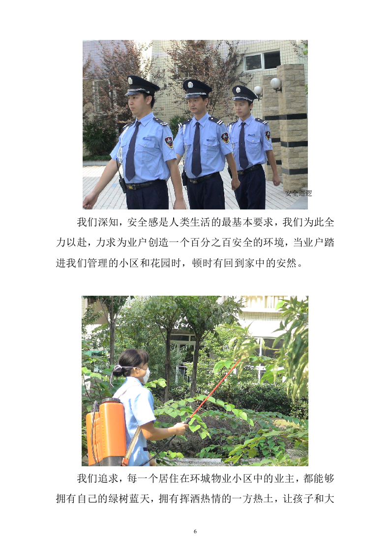 行政中心大楼物业管理投标书(107页).doc 第6页