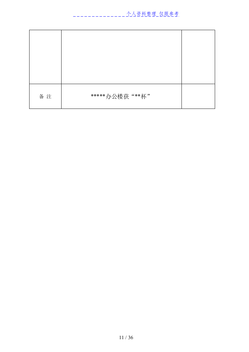 消防及联动系统投标书36页.doc 第11页