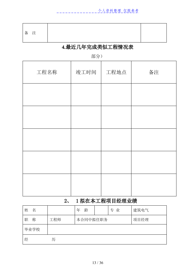 消防及联动系统投标书36页.doc 第13页
