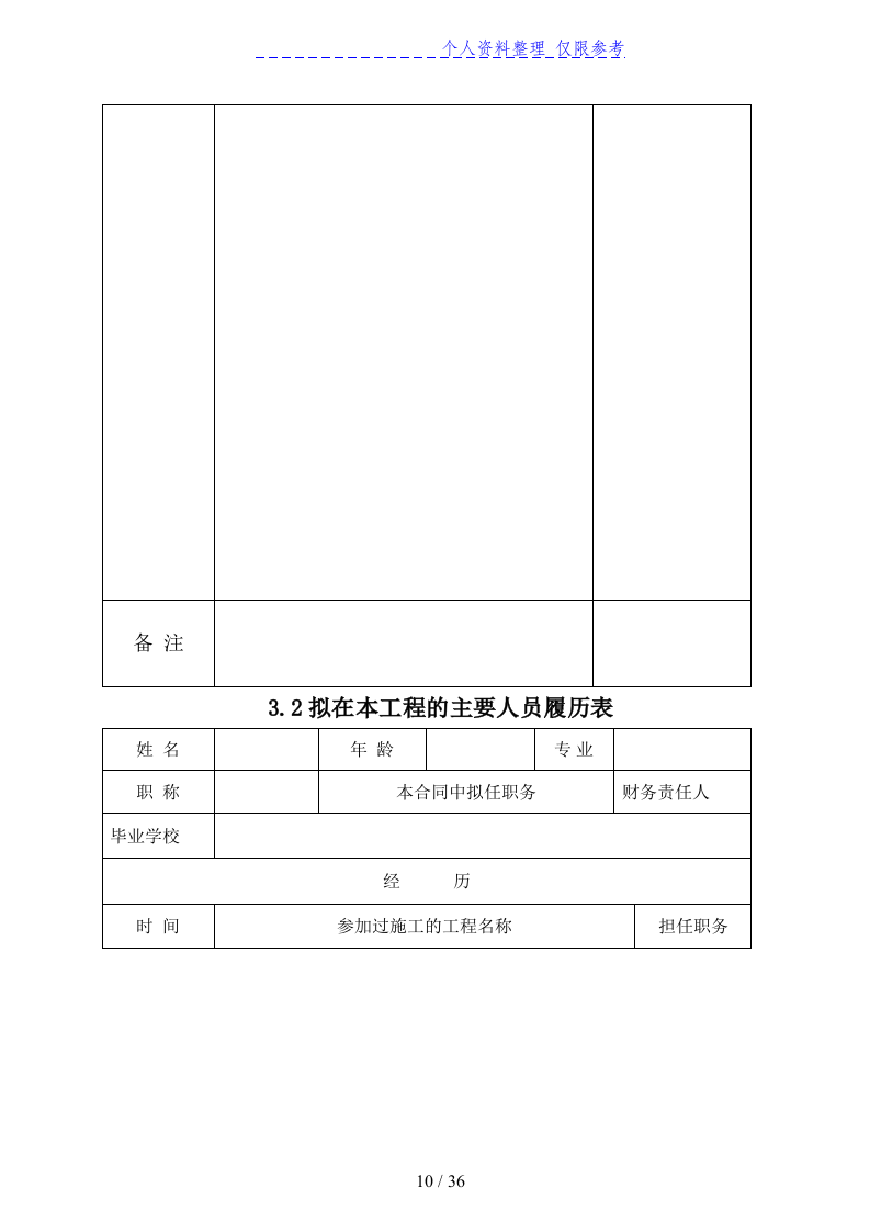 消防及联动系统投标书36页.doc 第10页