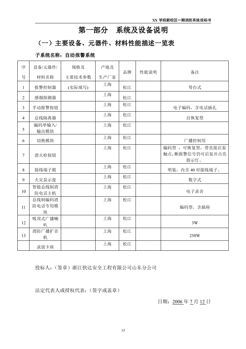 消防工程投标书(60页).doc 第15页