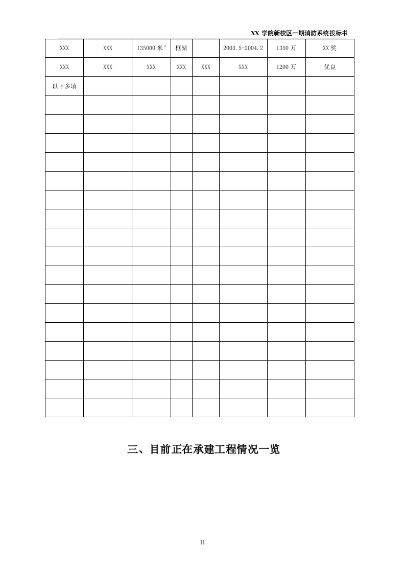 消防工程投标书(60页).doc 第11页