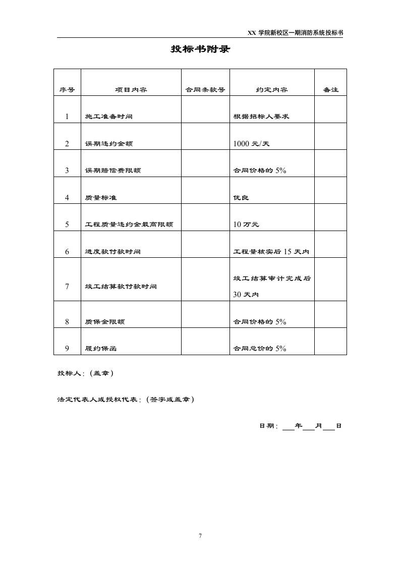 消防工程投标书(60页).doc 第7页