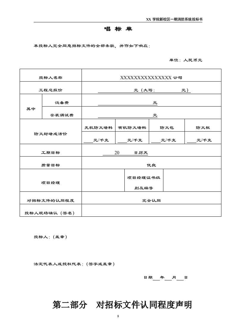 消防工程投标书(60页).doc 第8页