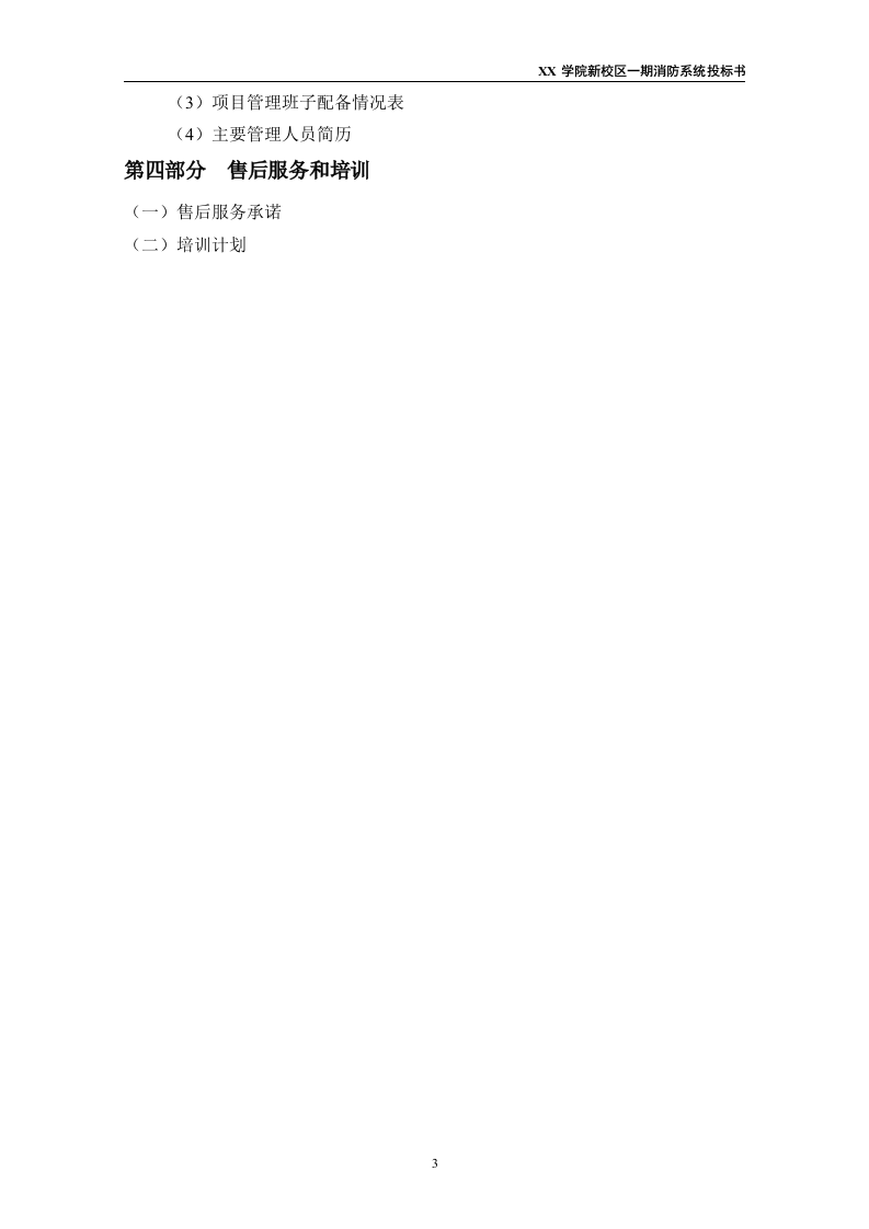 消防工程投标书(60页).doc 第3页