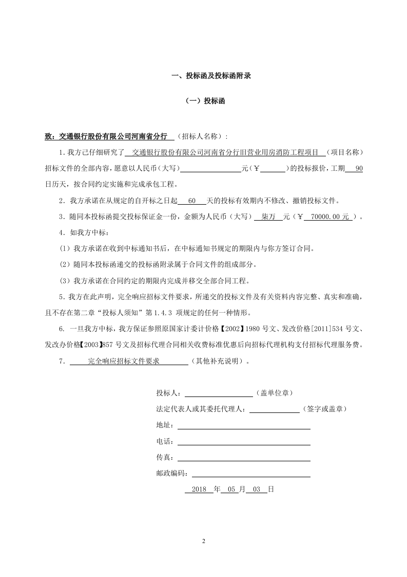 消防工程投标书160页.docx 第2页
