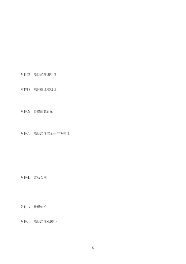 消防工程投标书160页.docx 第12页