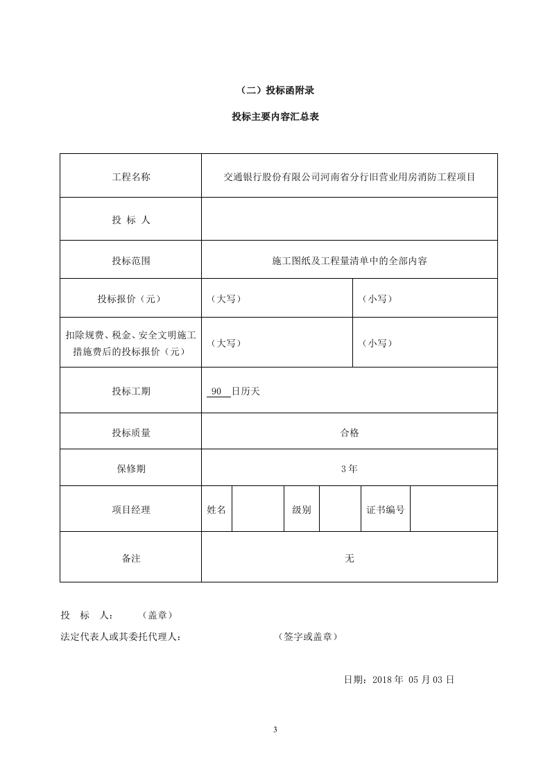 消防工程投标书160页.docx 第3页