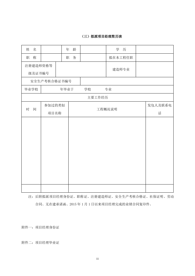 消防工程投标书160页.docx 第11页