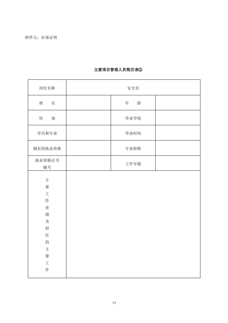 消防工程投标书160页.docx 第15页
