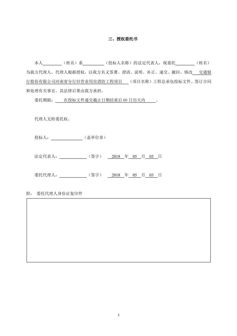 消防工程投标书160页.docx 第5页
