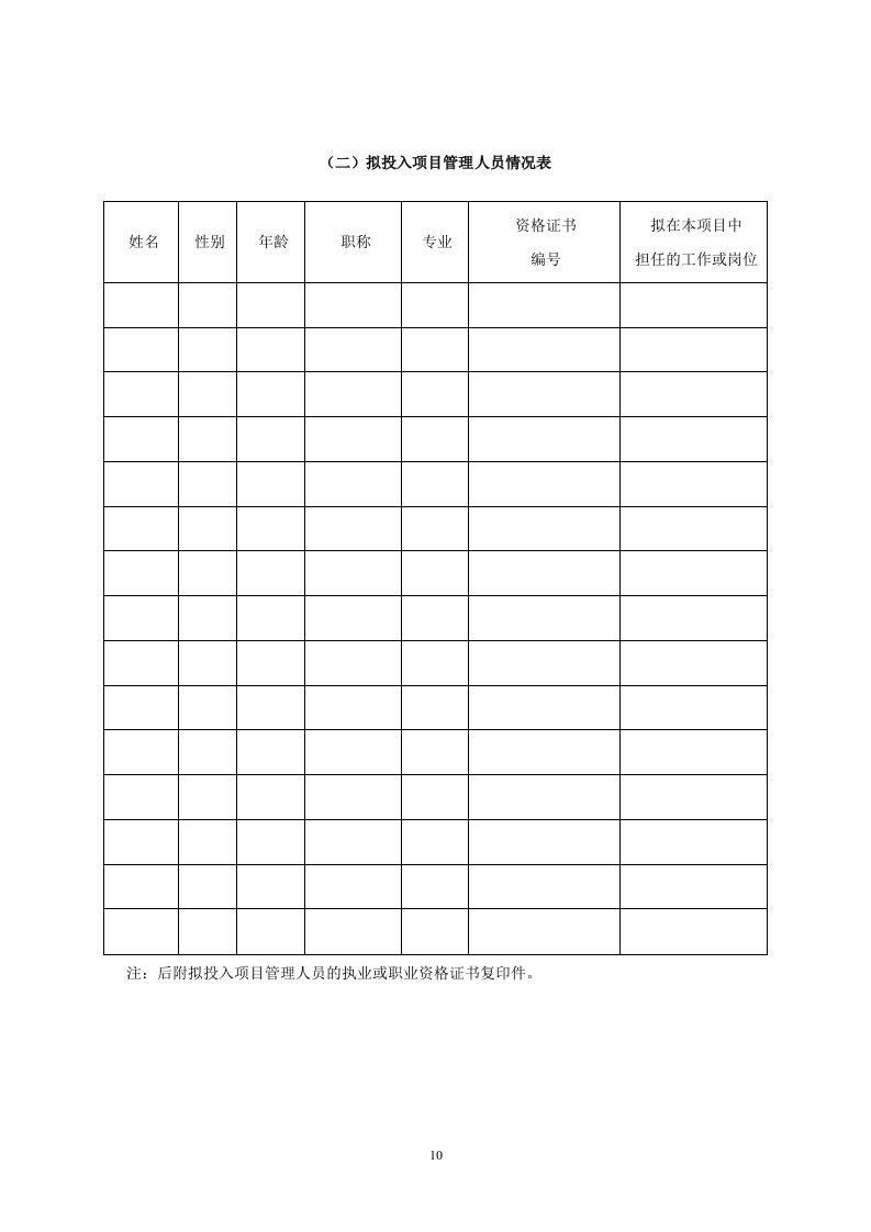消防工程投标书160页.docx 第10页